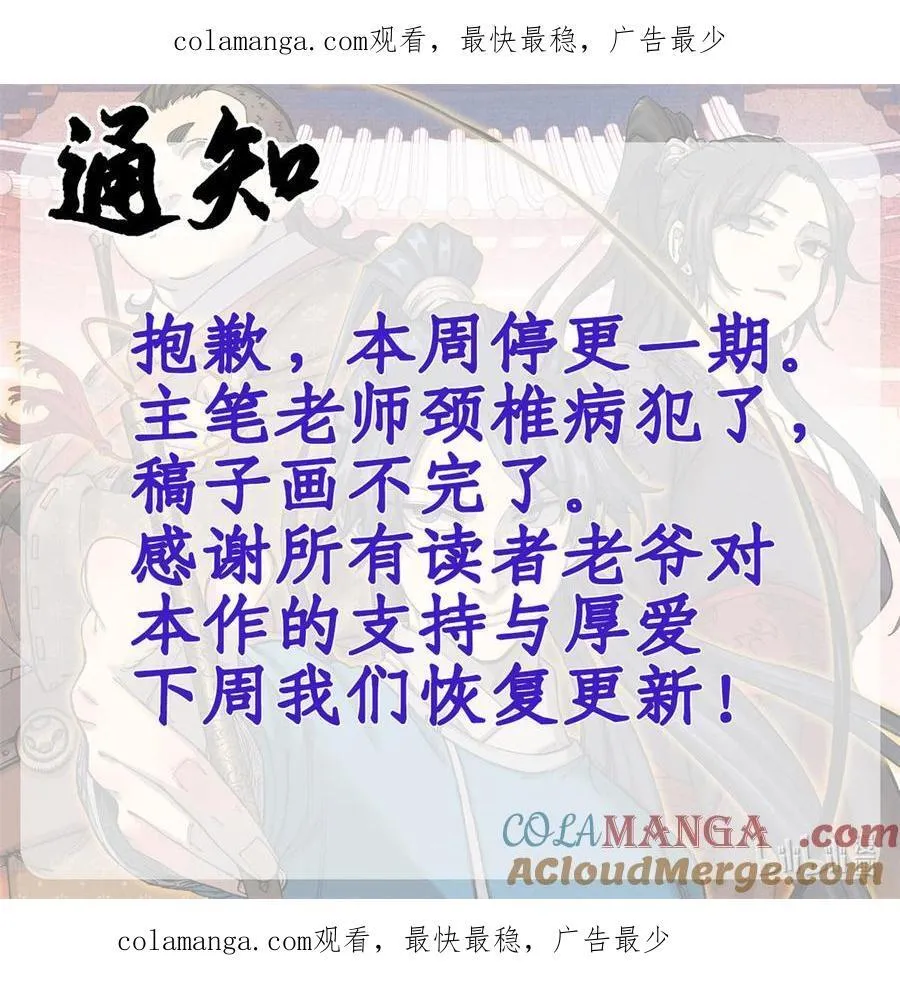 ！ 停更通知 第1页