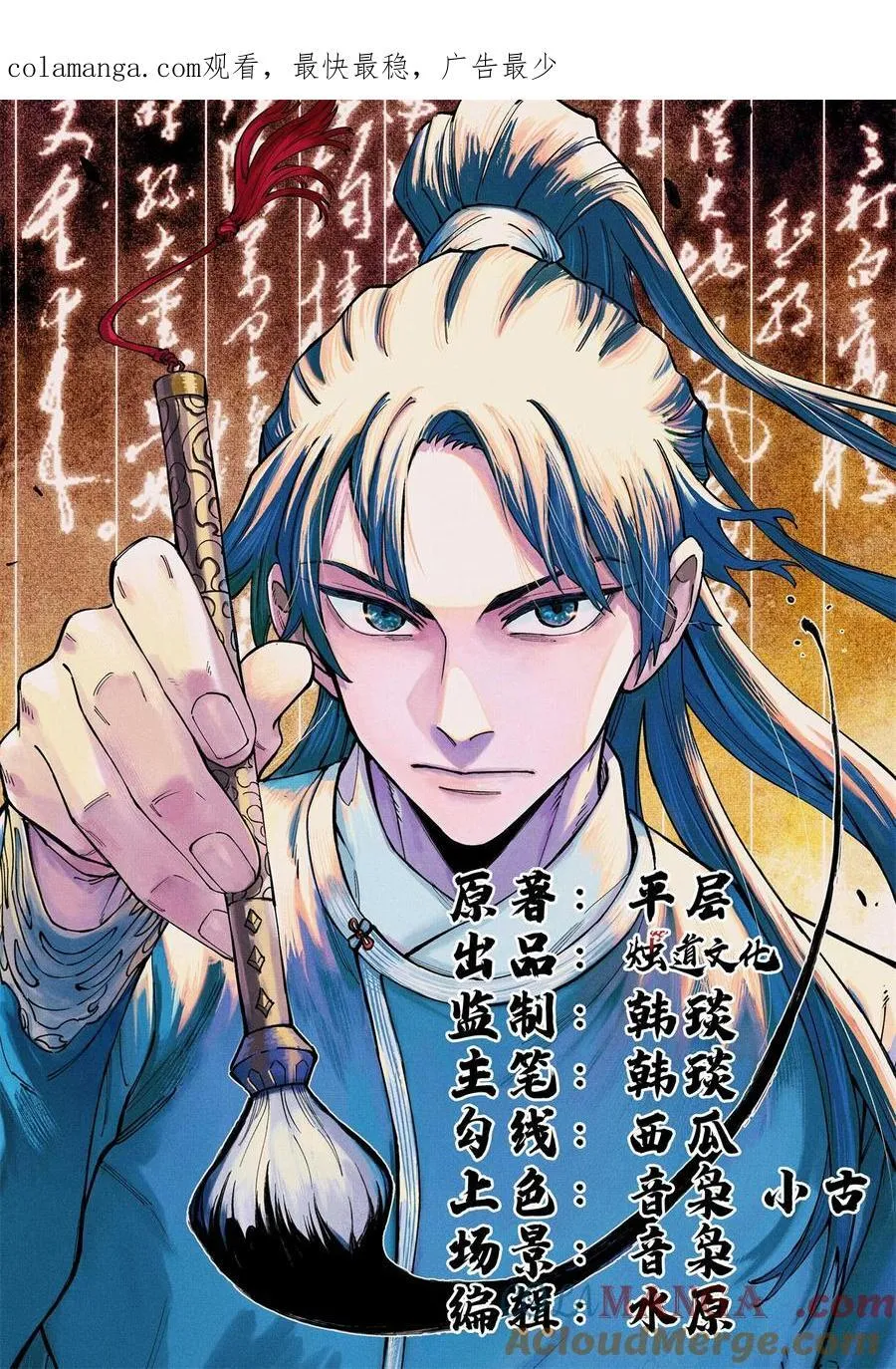 98 香火之道的由来 第1页