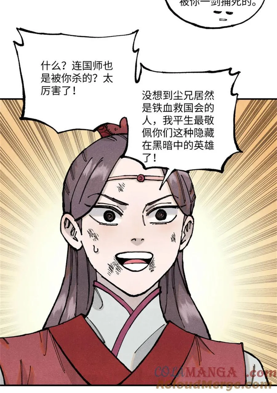 98 香火之道的由来 第4页