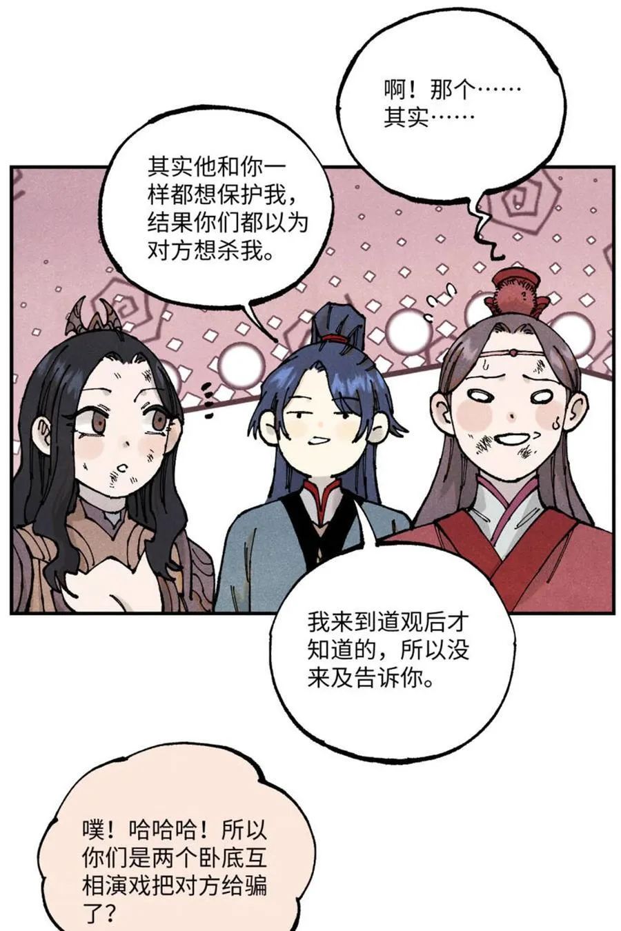 98 香火之道的由来 第6页