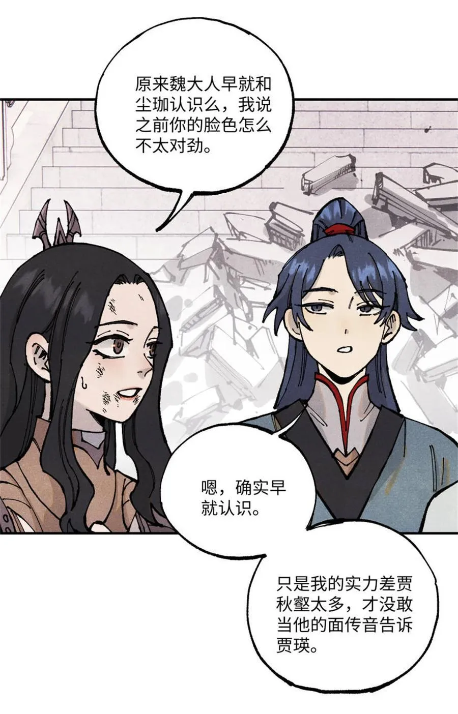 98 香火之道的由来 第8页