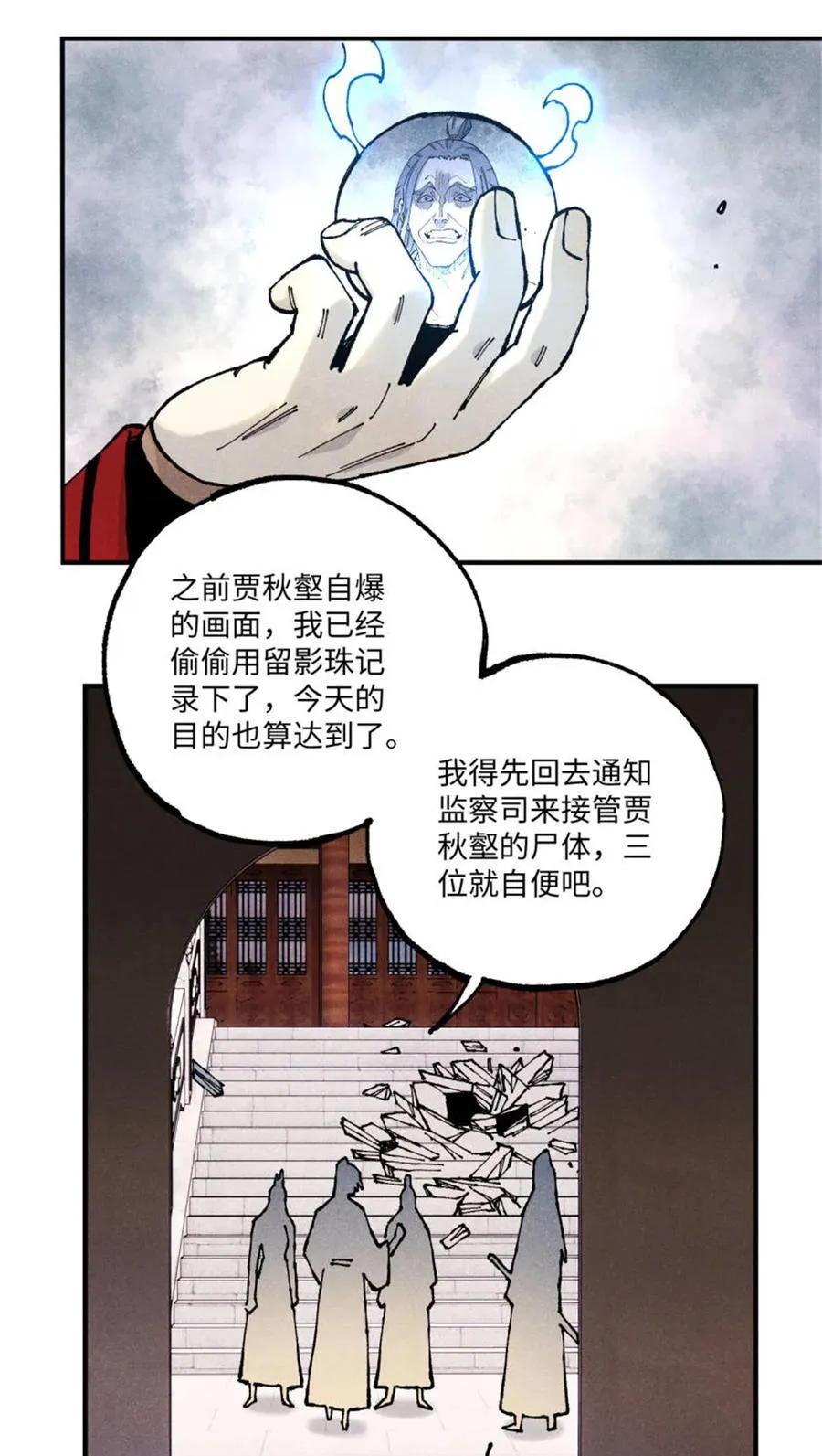 98 香火之道的由来 第9页