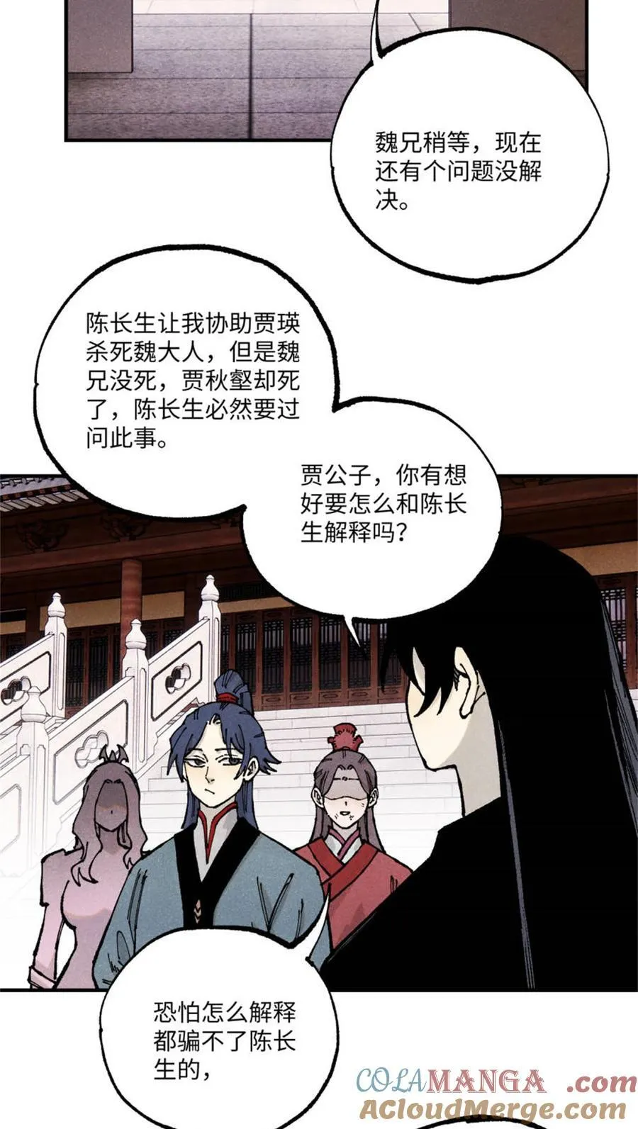 98 香火之道的由来 第10页
