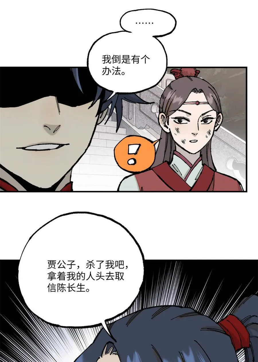 98 香火之道的由来 第12页