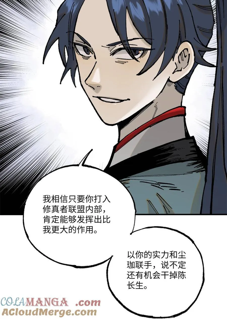 98 香火之道的由来 第13页