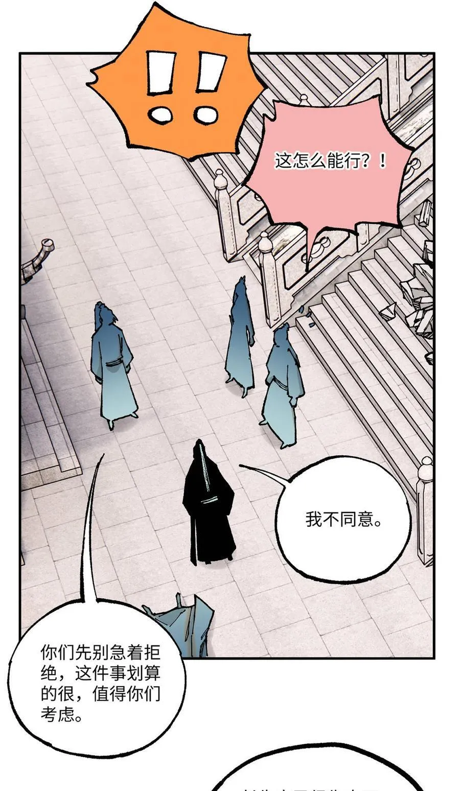 98 香火之道的由来 第14页