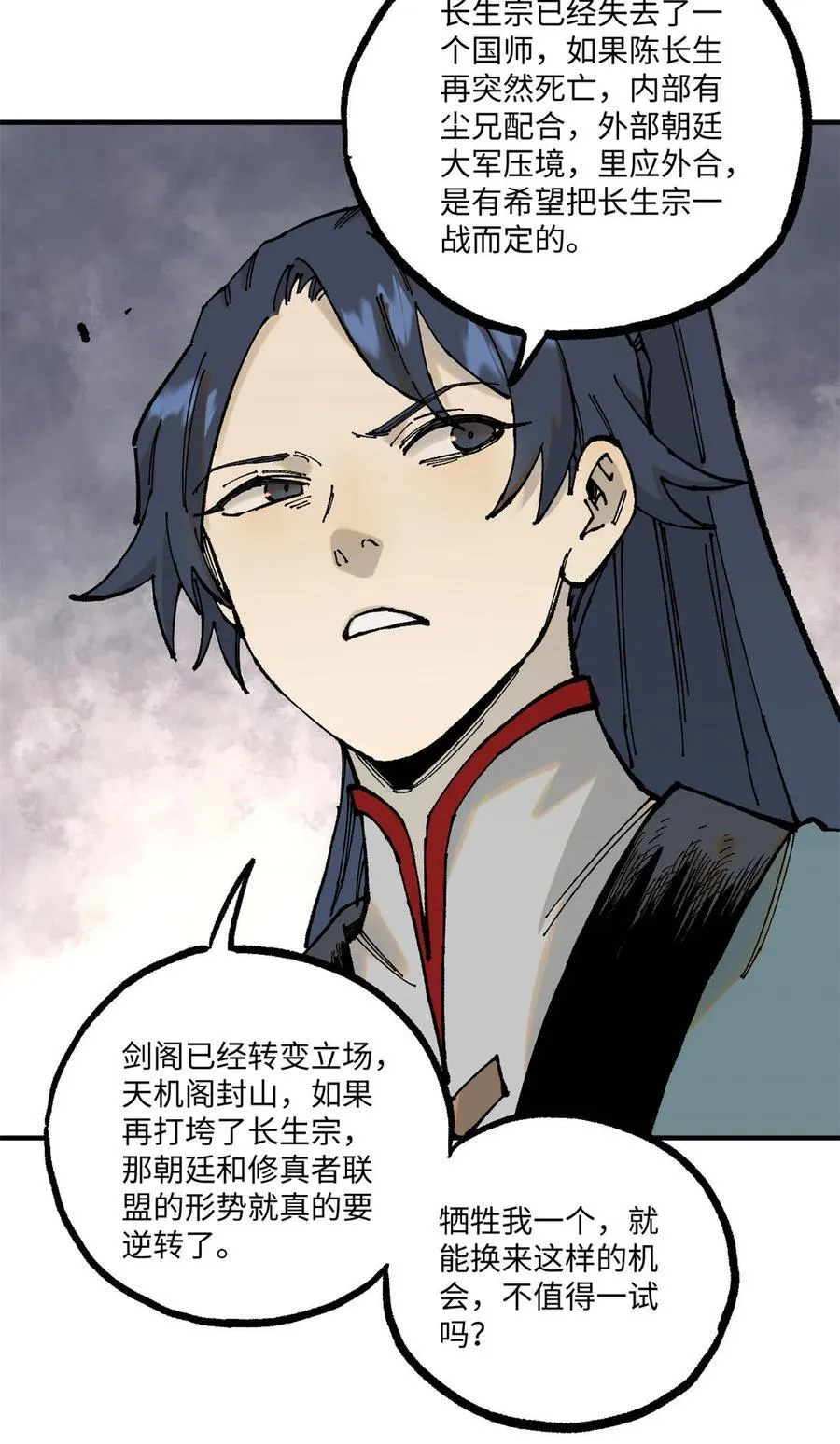 98 香火之道的由来 第15页