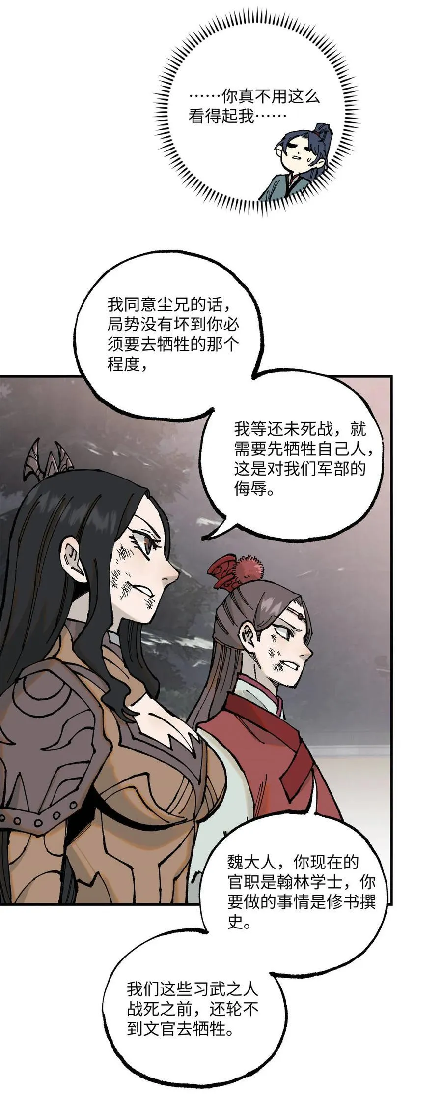98 香火之道的由来 第18页