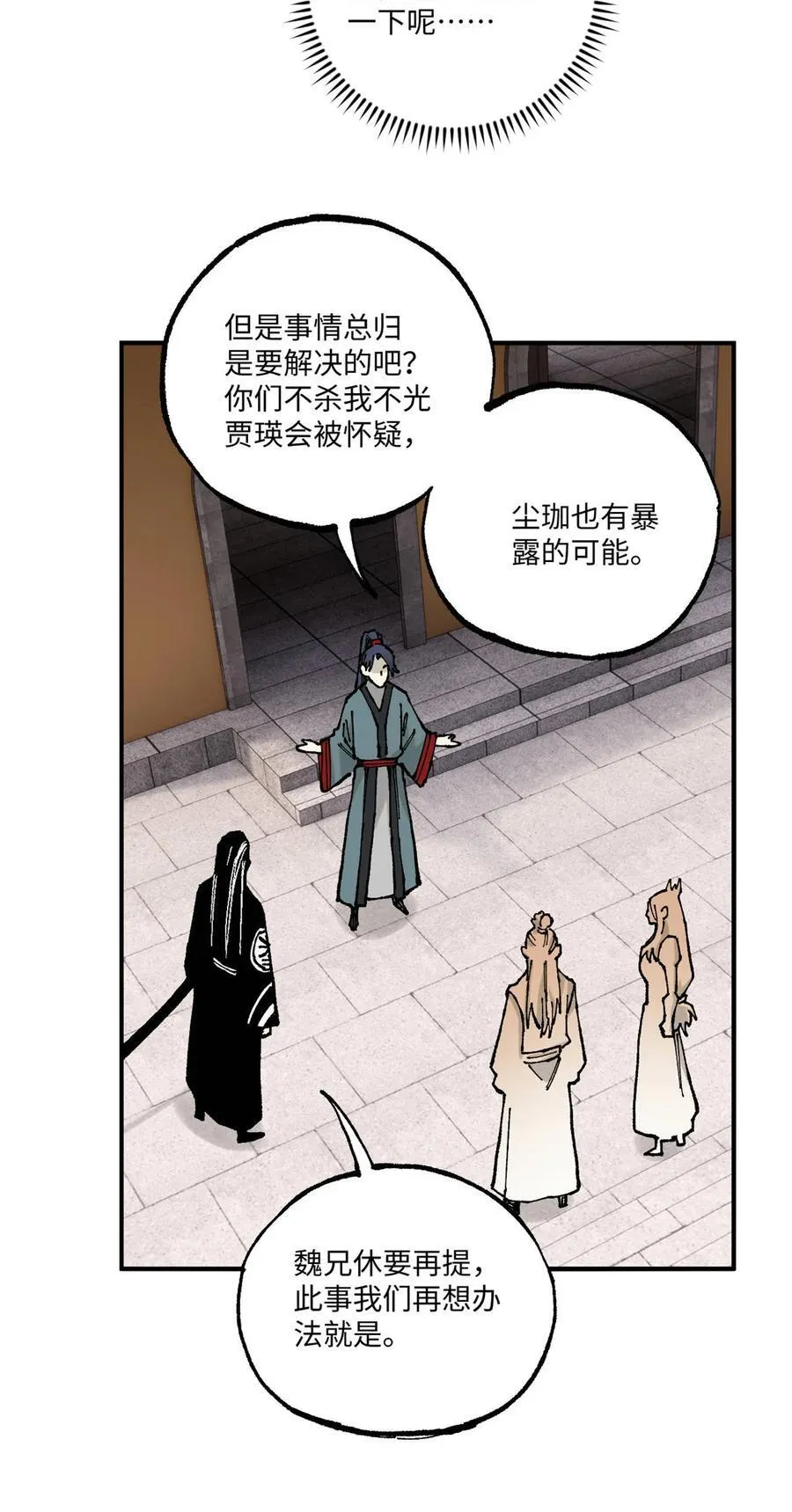 98 香火之道的由来 第20页
