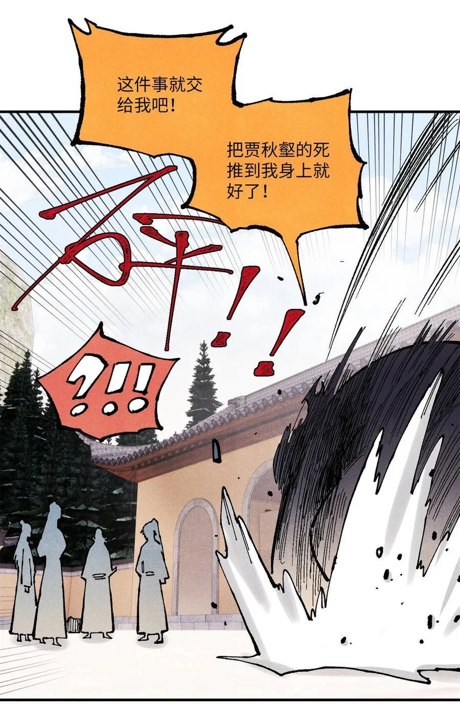 98 香火之道的由来 第21页