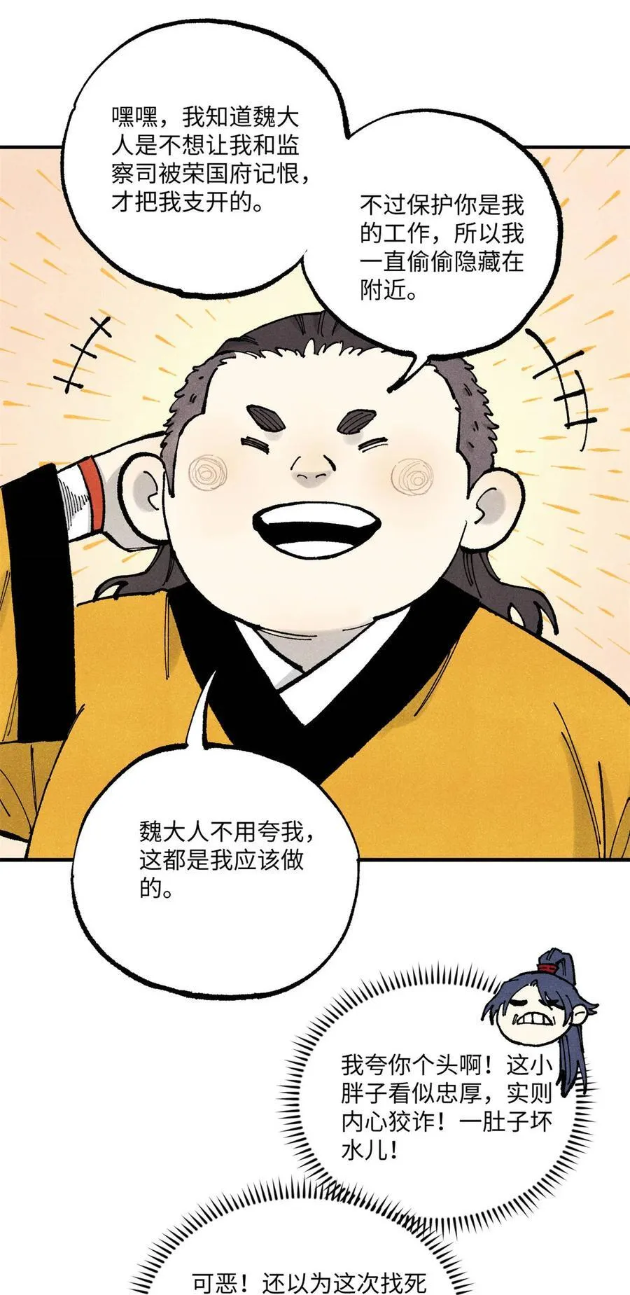 98 香火之道的由来 第24页