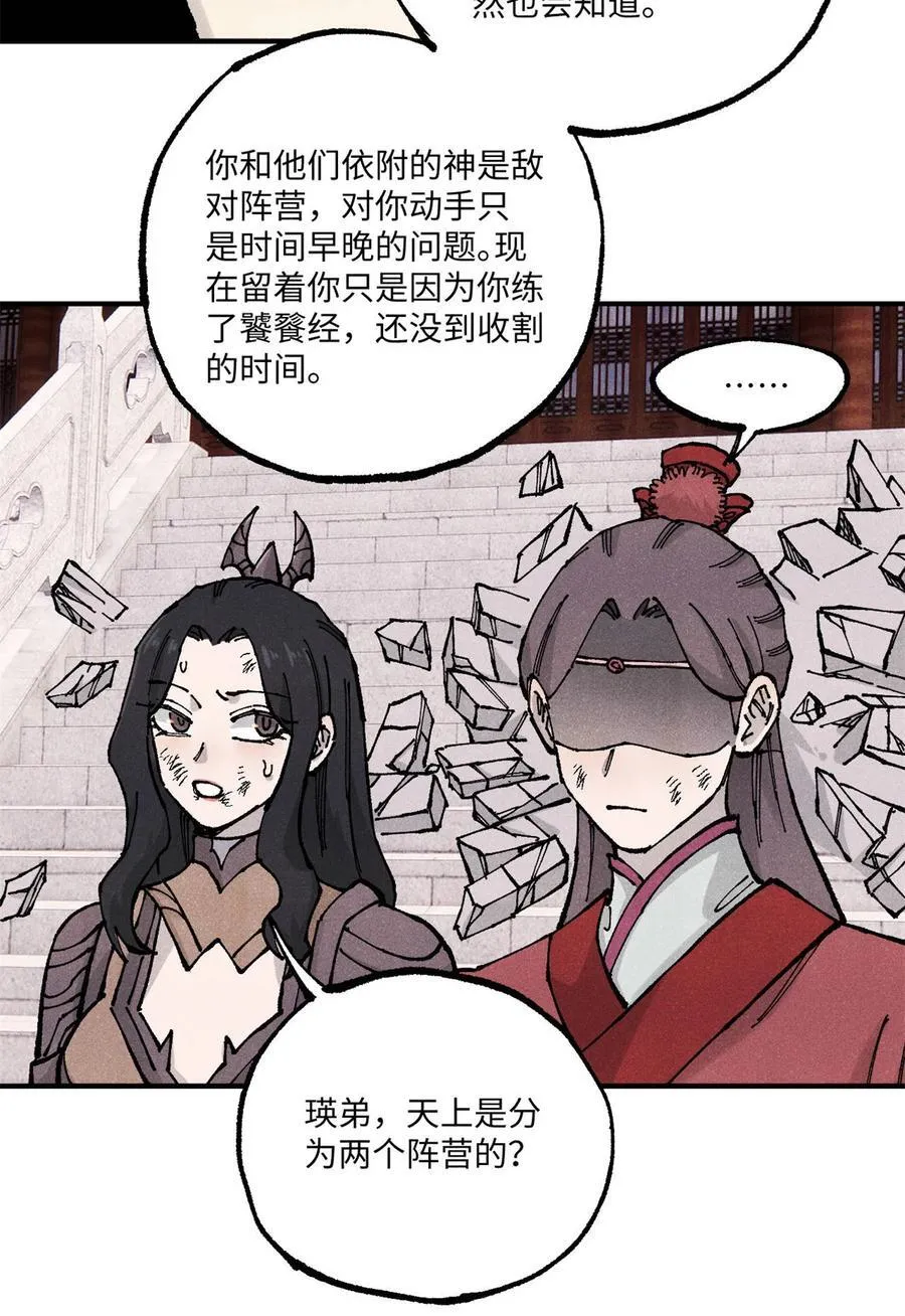 98 香火之道的由来 第27页