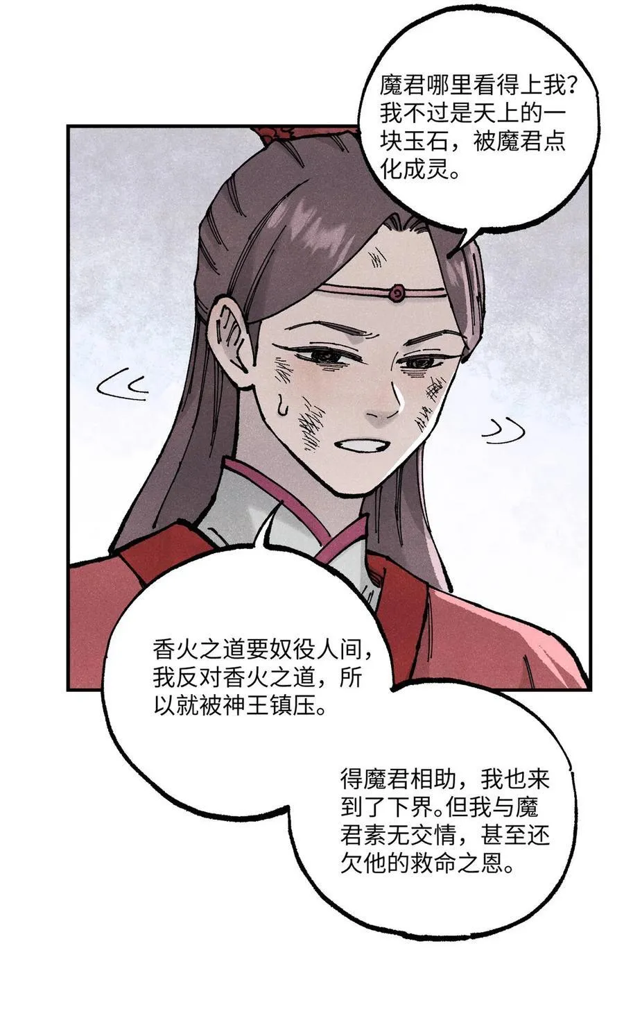 98 香火之道的由来 第29页