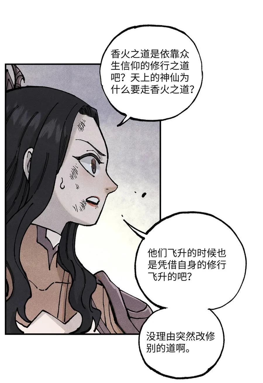 98 香火之道的由来 第30页