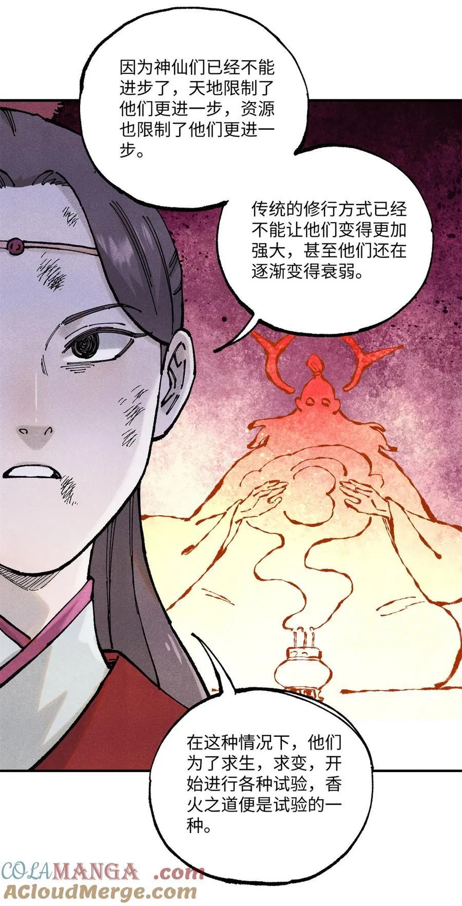 98 香火之道的由来 第31页