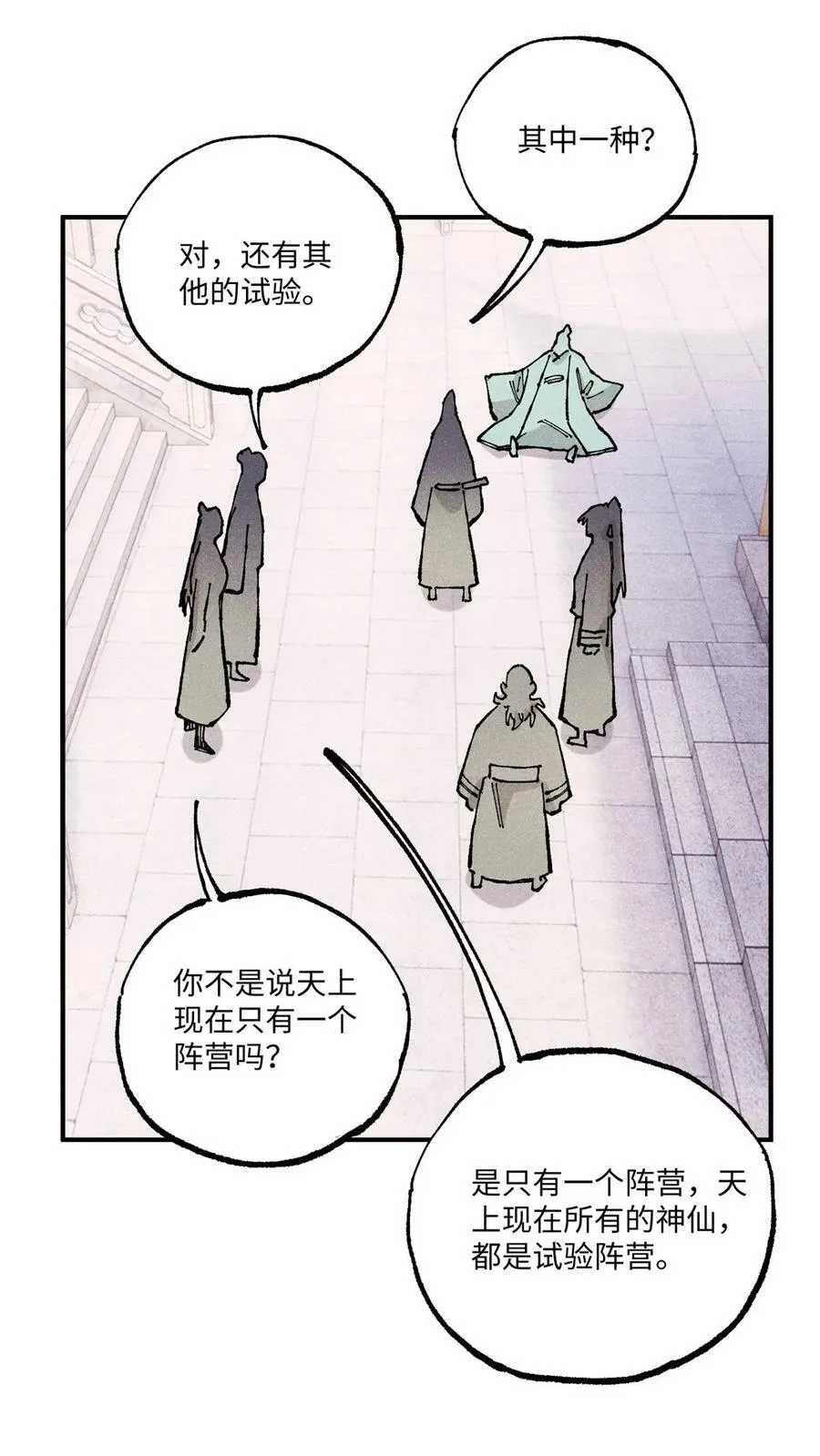 98 香火之道的由来 第32页