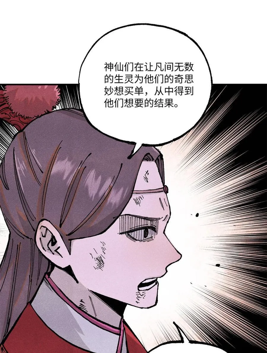 98 香火之道的由来 第33页
