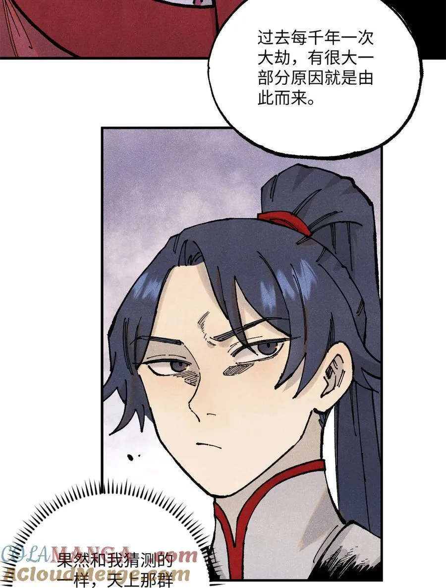 98 香火之道的由来 第34页