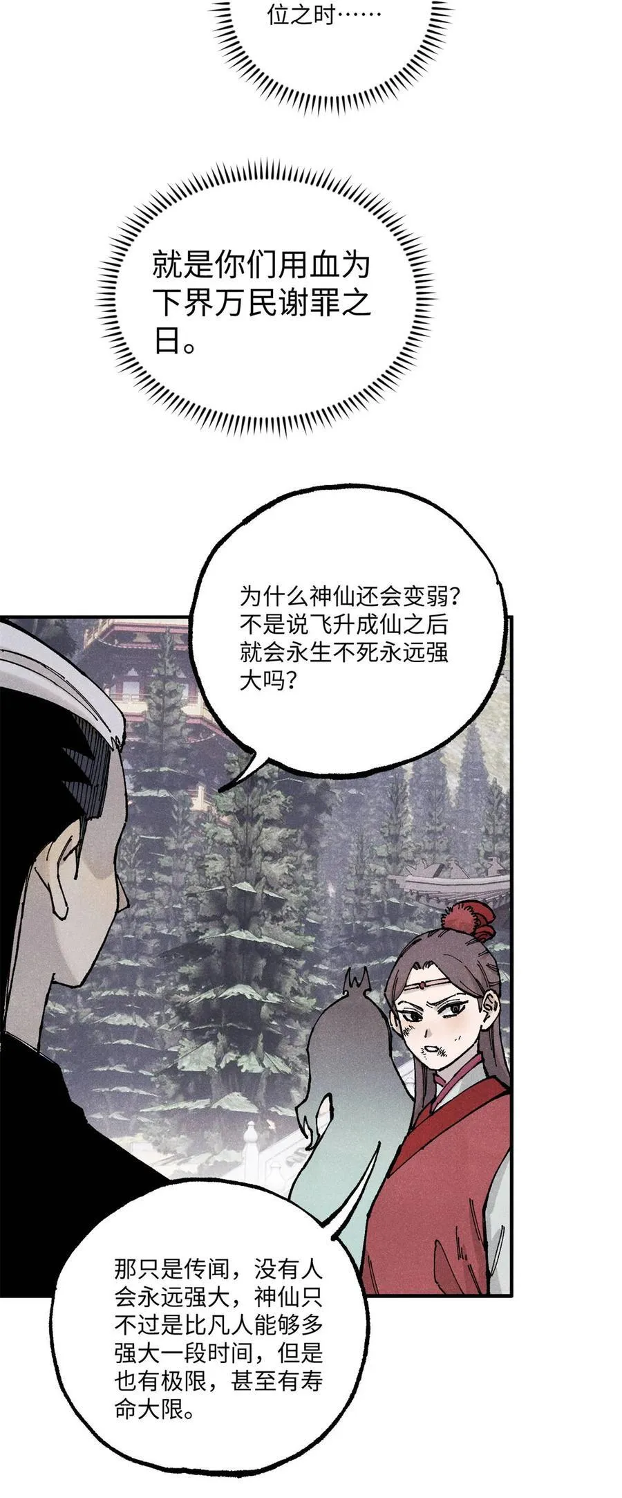 98 香火之道的由来 第36页