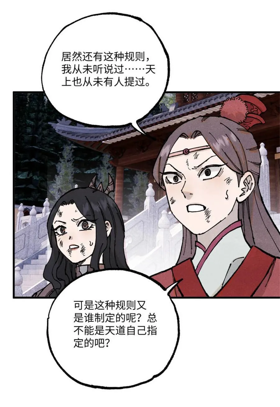 98 香火之道的由来 第41页