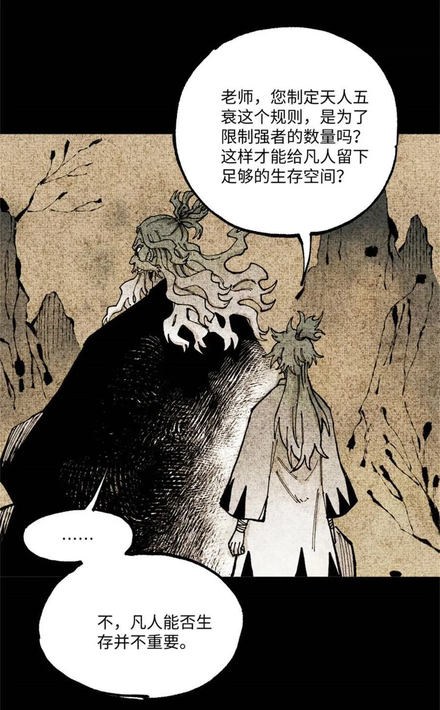 98 香火之道的由来 第44页