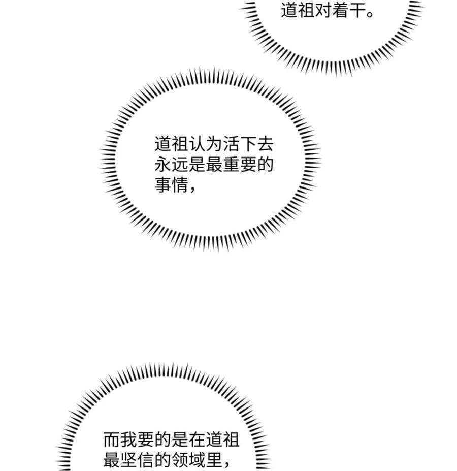 98 香火之道的由来 第51页