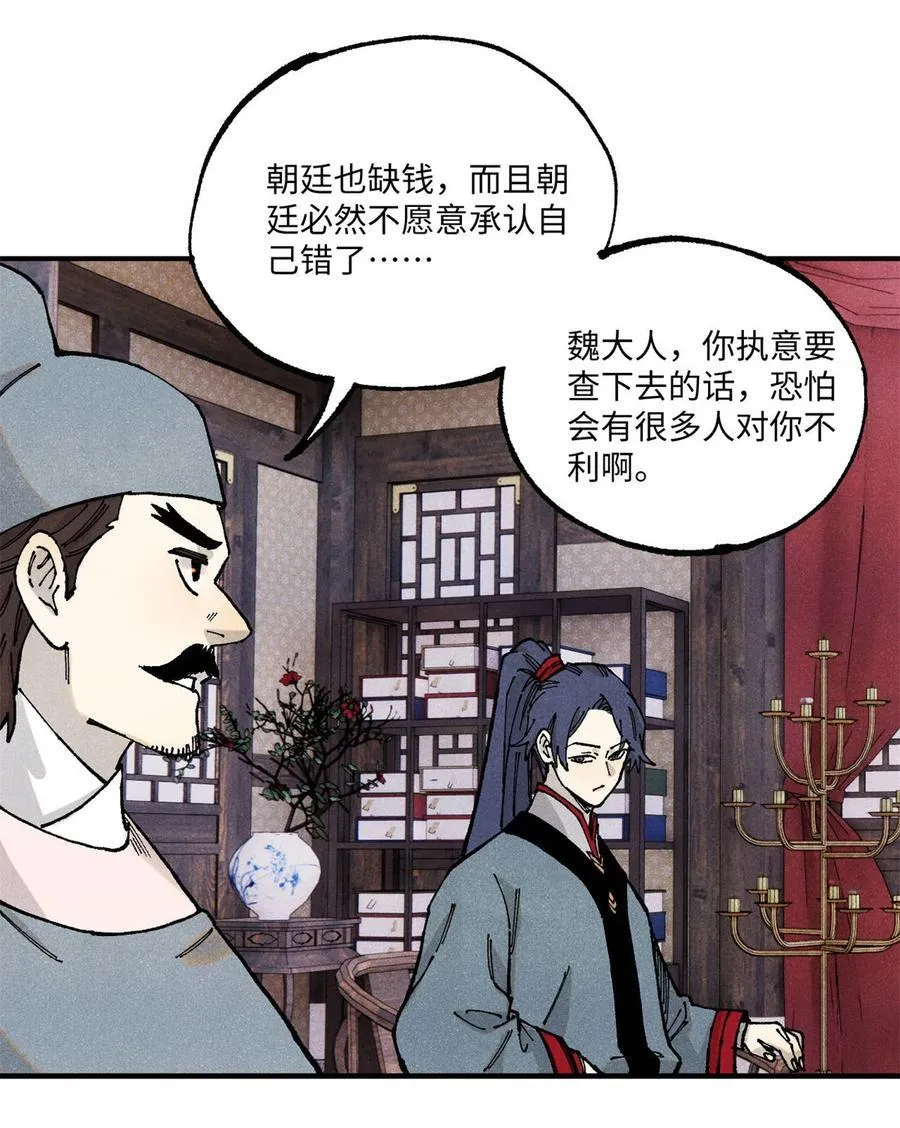 99 以身为饵 第5页