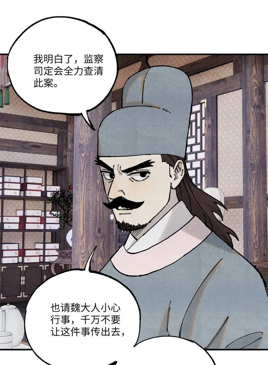 99 以身为饵 第8页