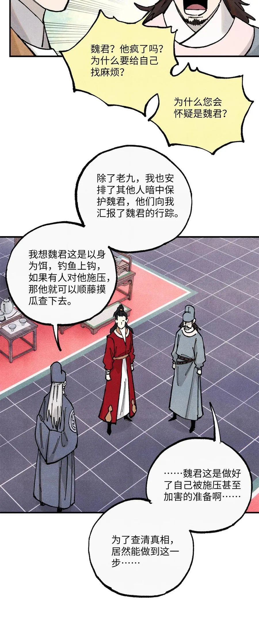 99 以身为饵 第18页