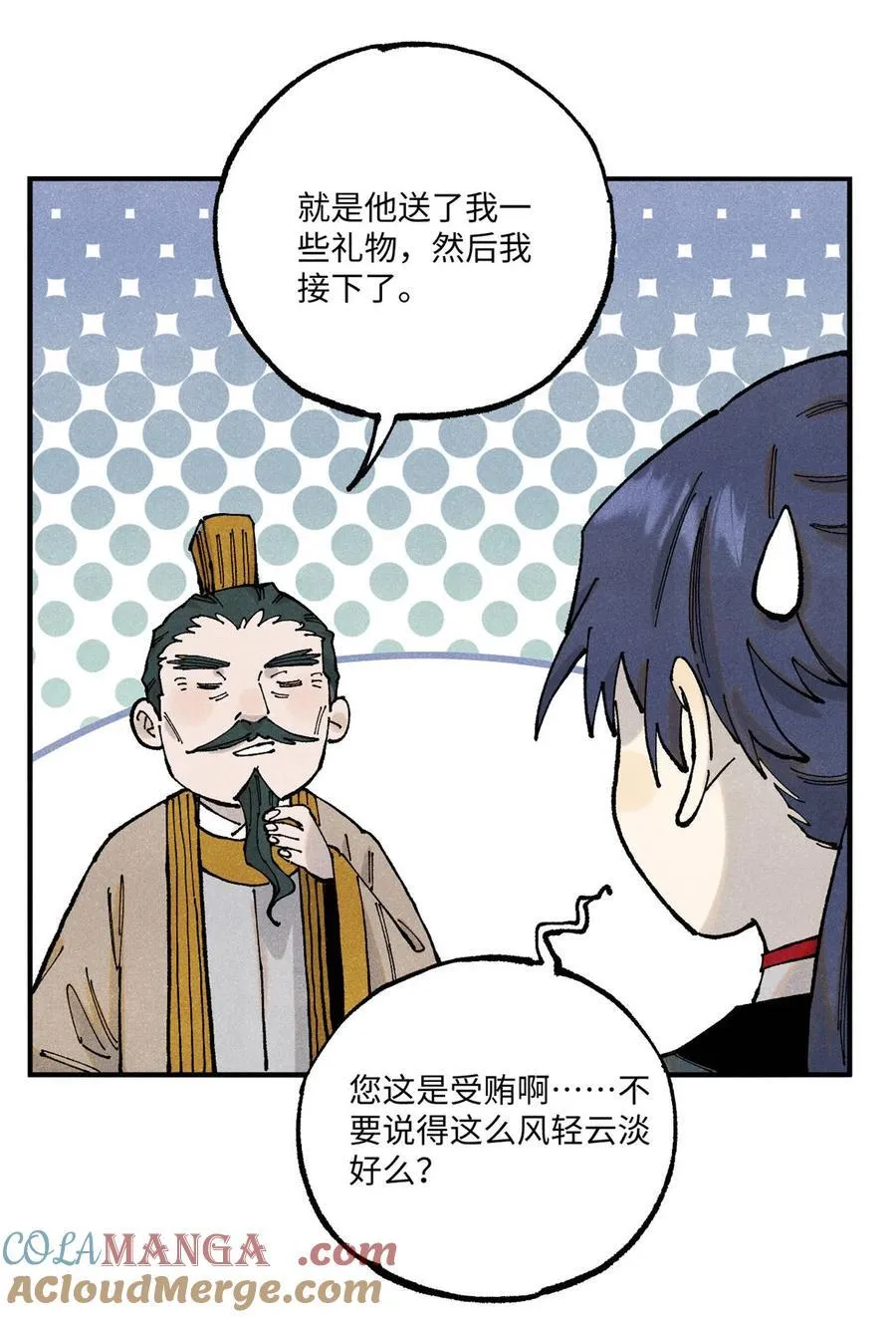 99 以身为饵 第31页