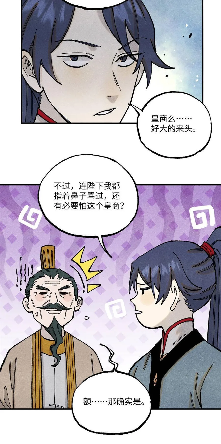 99 以身为饵 第33页