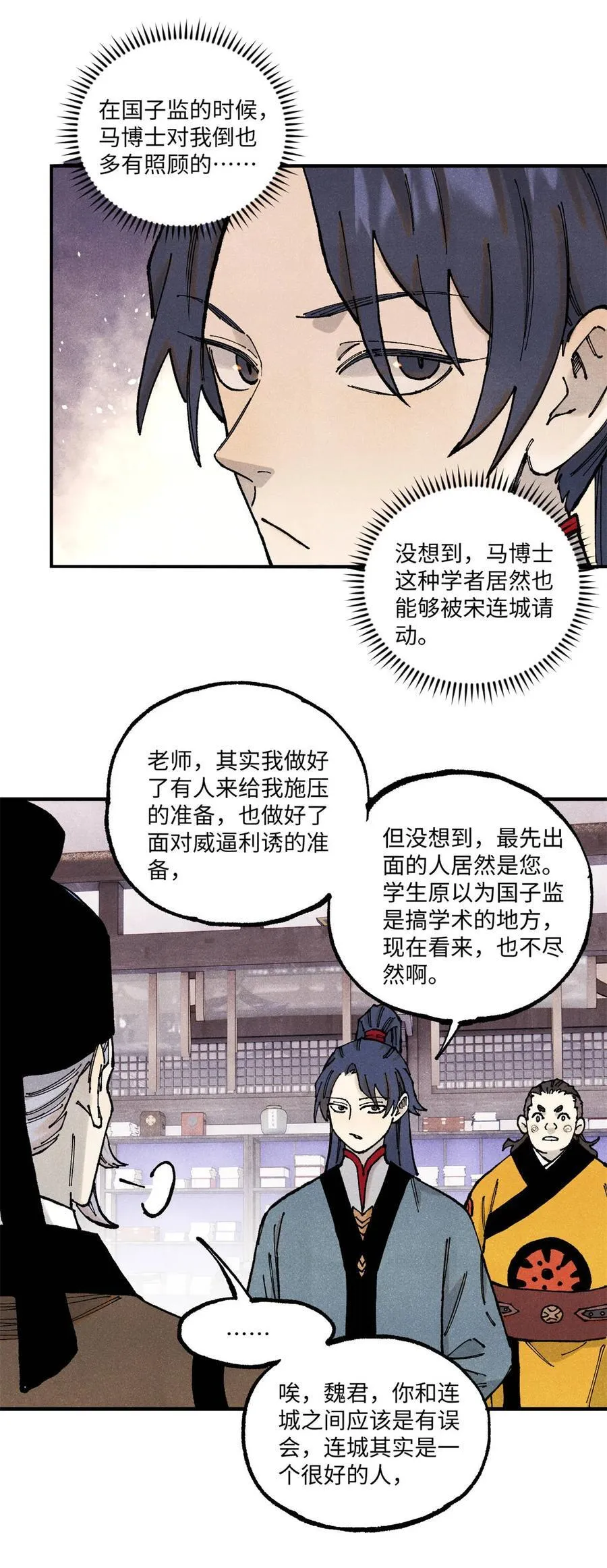 99 以身为饵 第38页