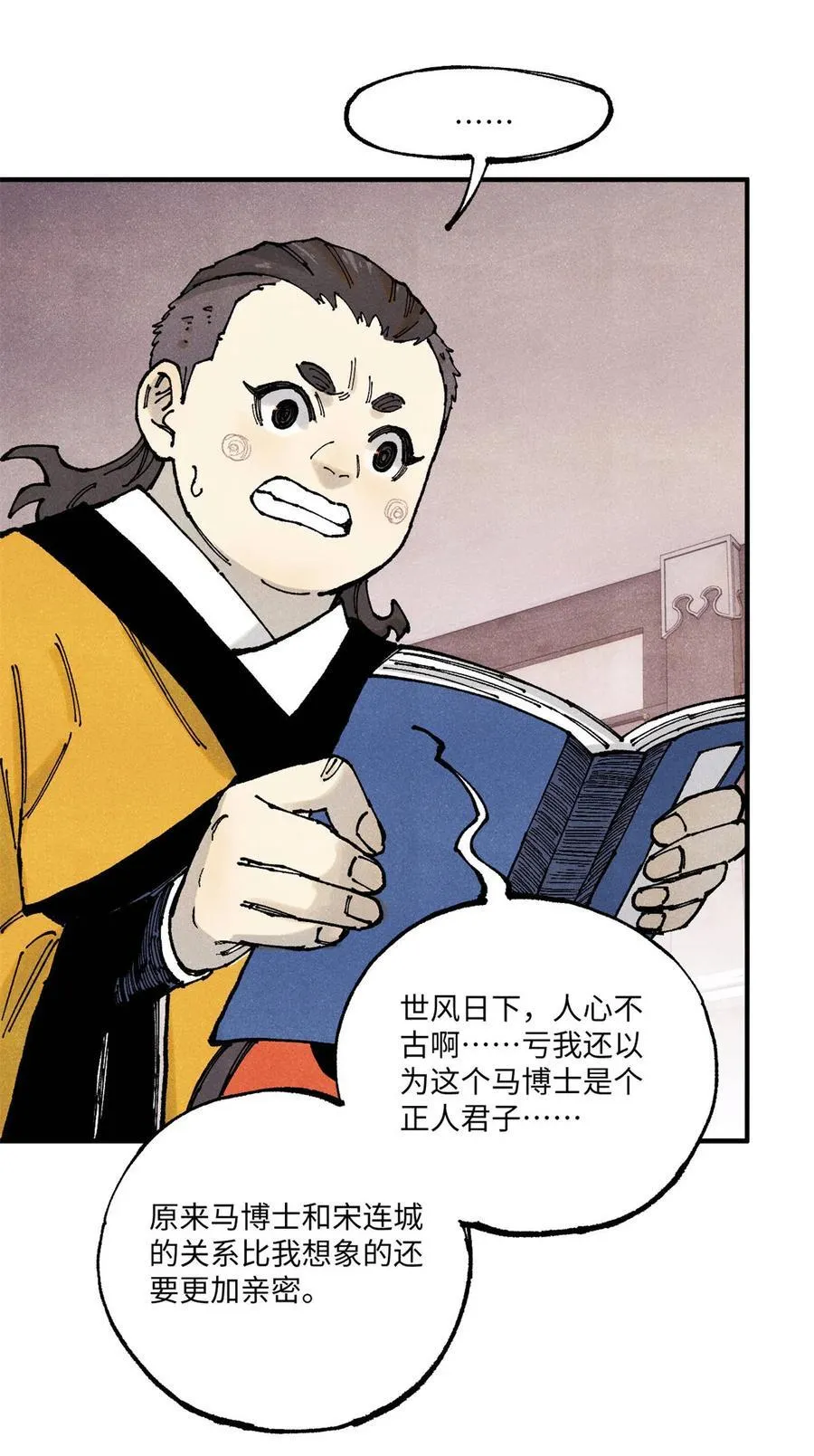 100 宋连城出招 第5页