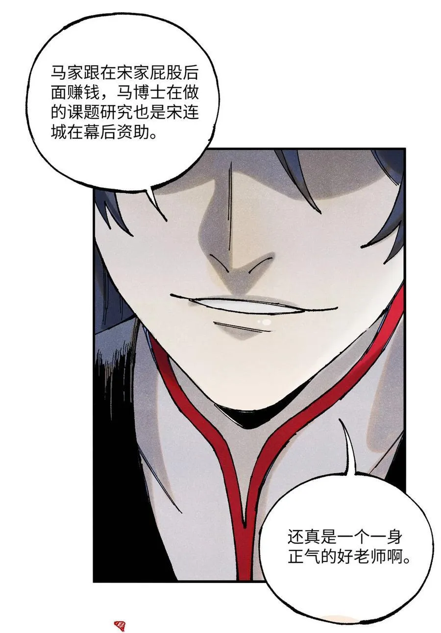 100 宋连城出招 第6页