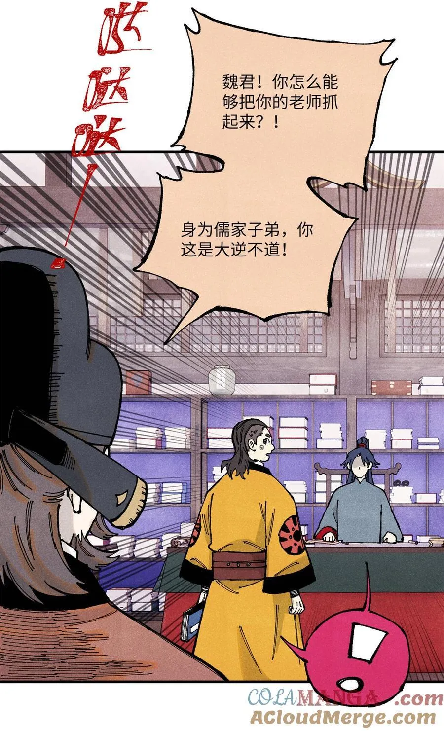 100 宋连城出招 第7页
