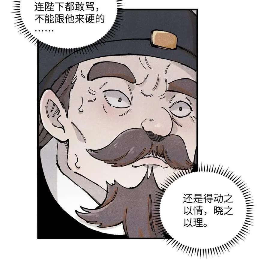 100 宋连城出招 第11页