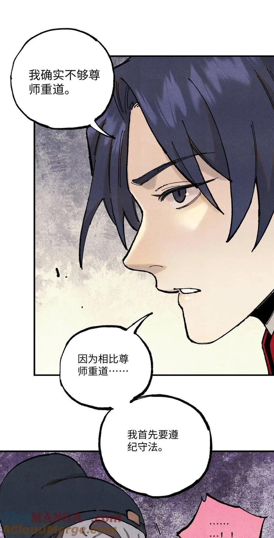 100 宋连城出招 第13页