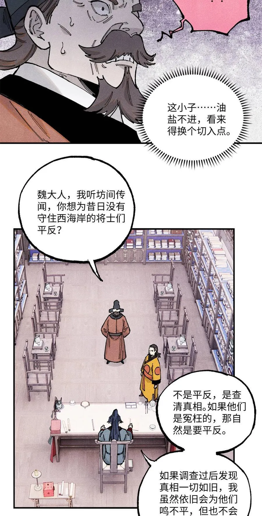 100 宋连城出招 第14页