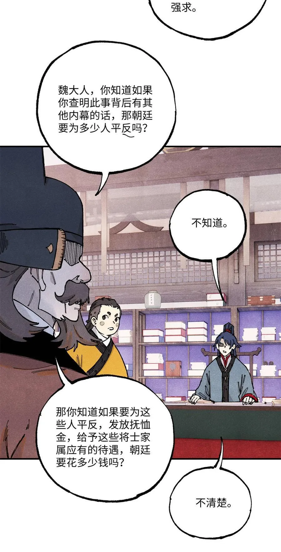 100 宋连城出招 第15页