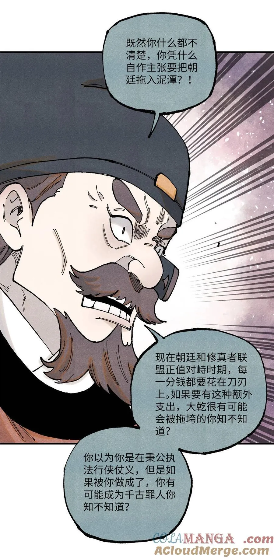 100 宋连城出招 第16页