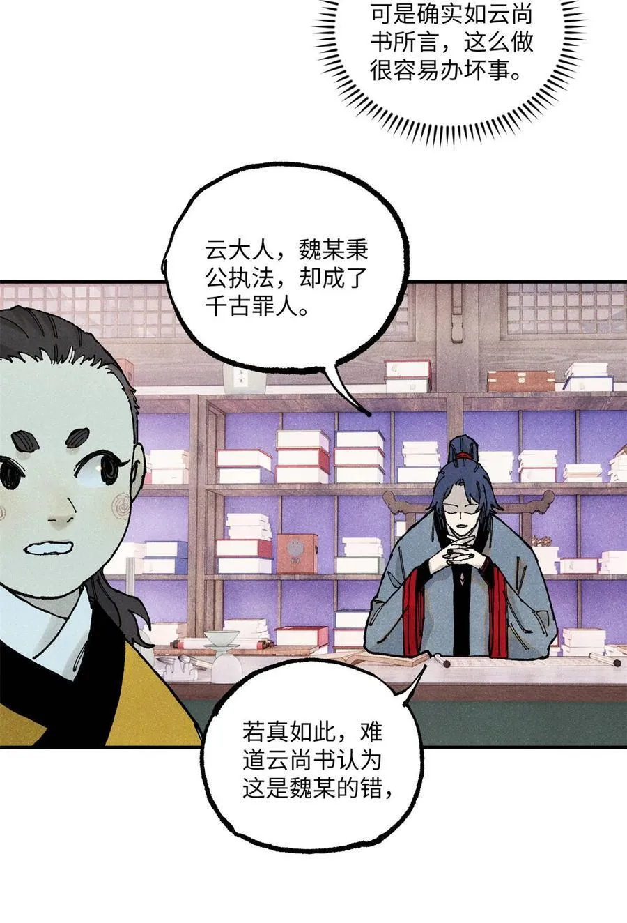 100 宋连城出招 第18页