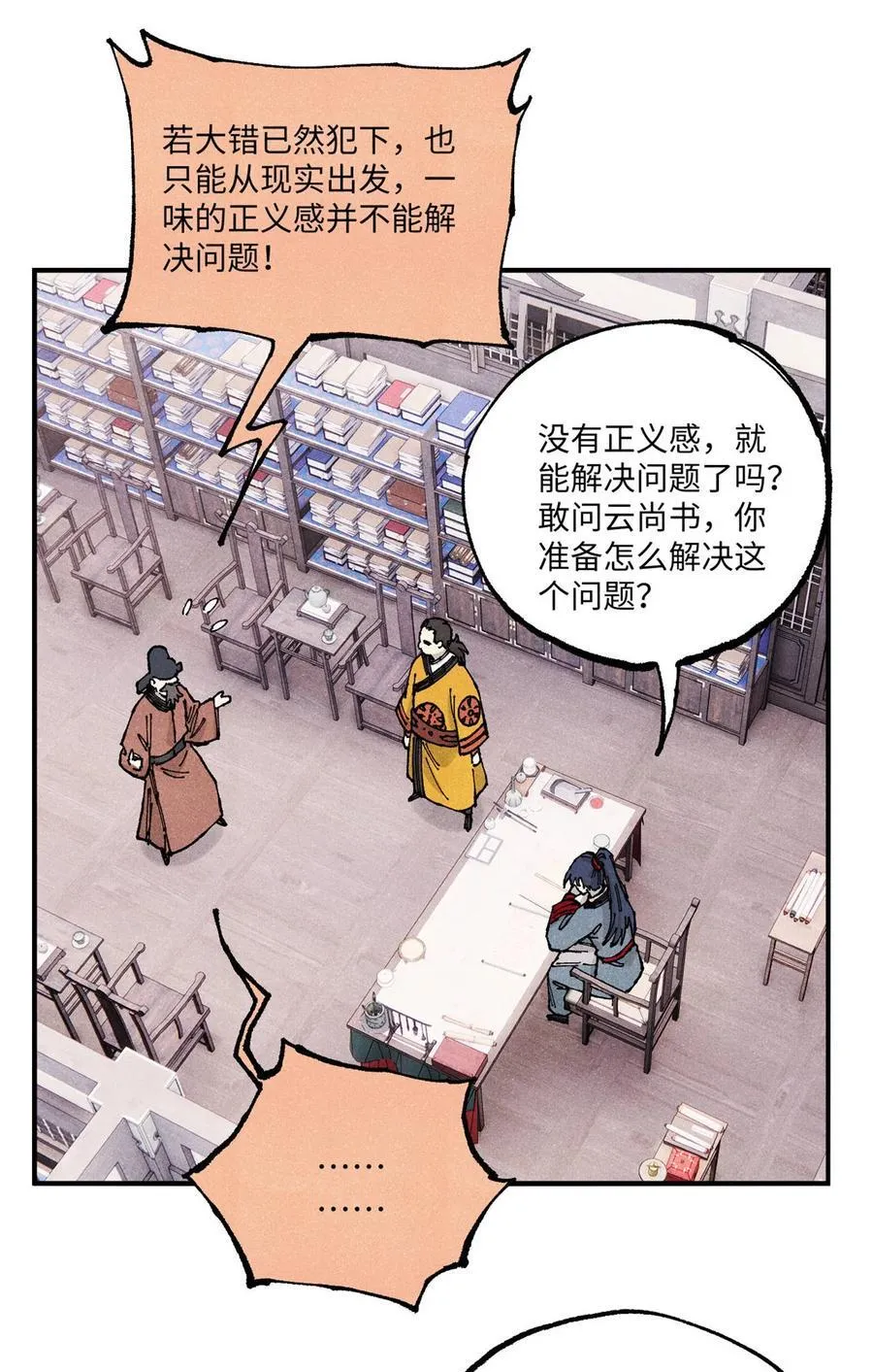 100 宋连城出招 第20页