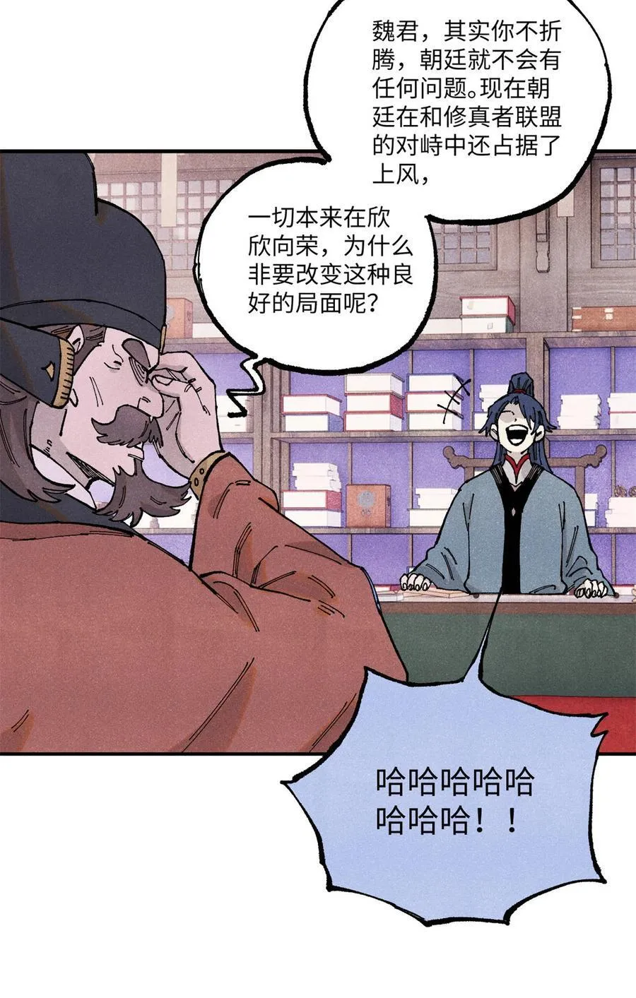 100 宋连城出招 第21页