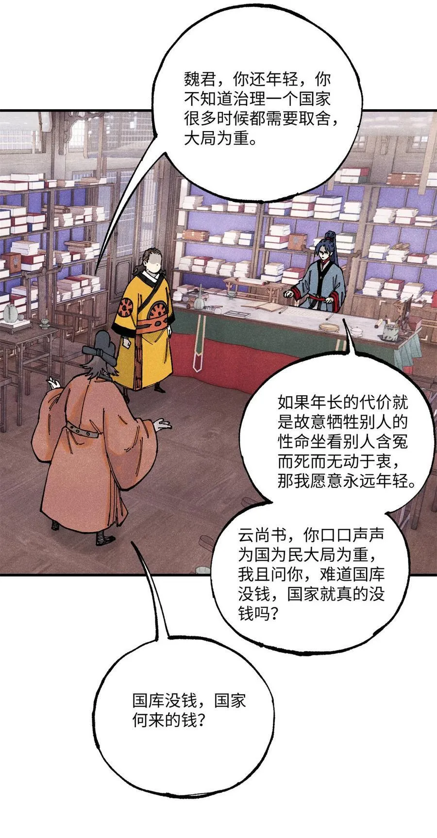 100 宋连城出招 第23页