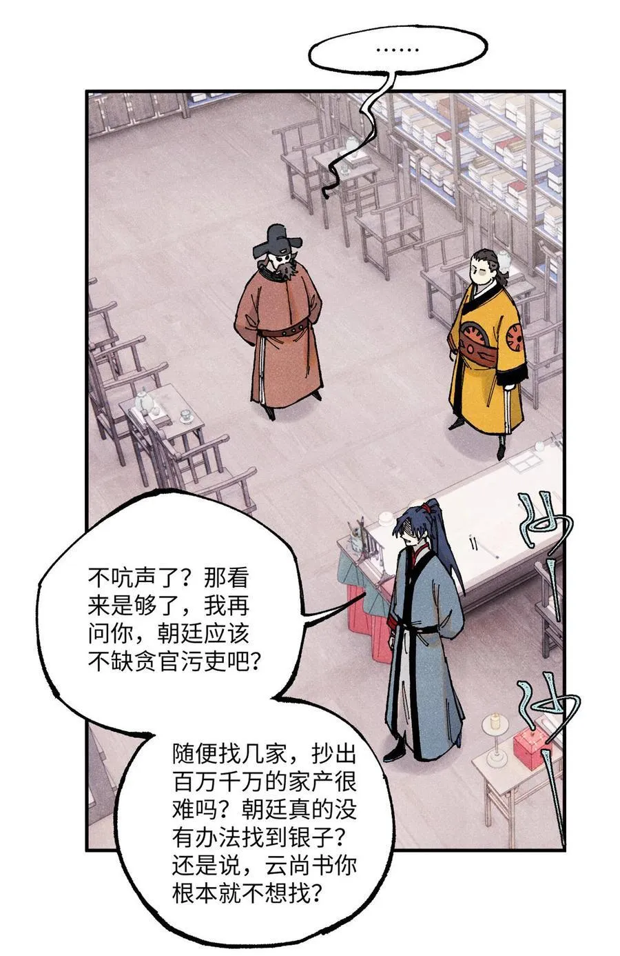 100 宋连城出招 第26页
