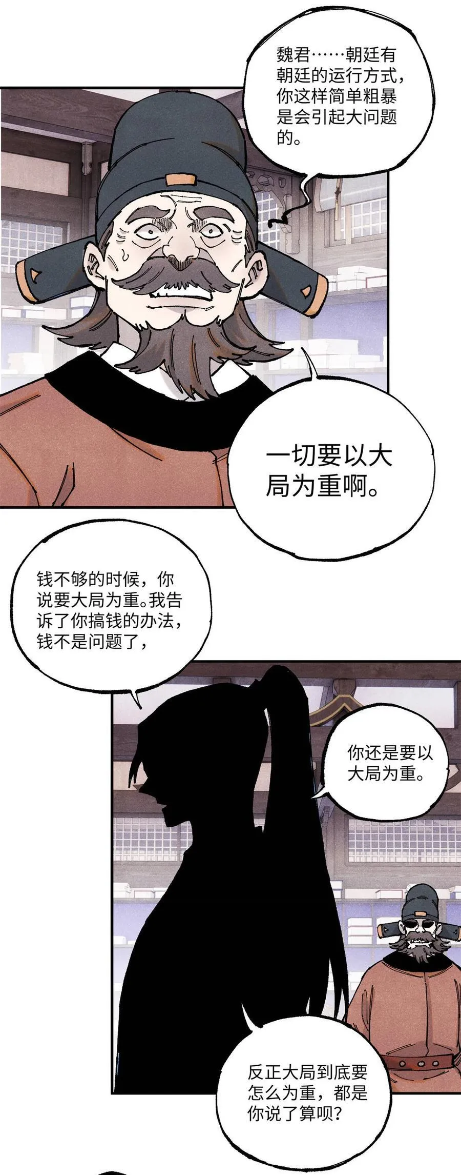 100 宋连城出招 第27页