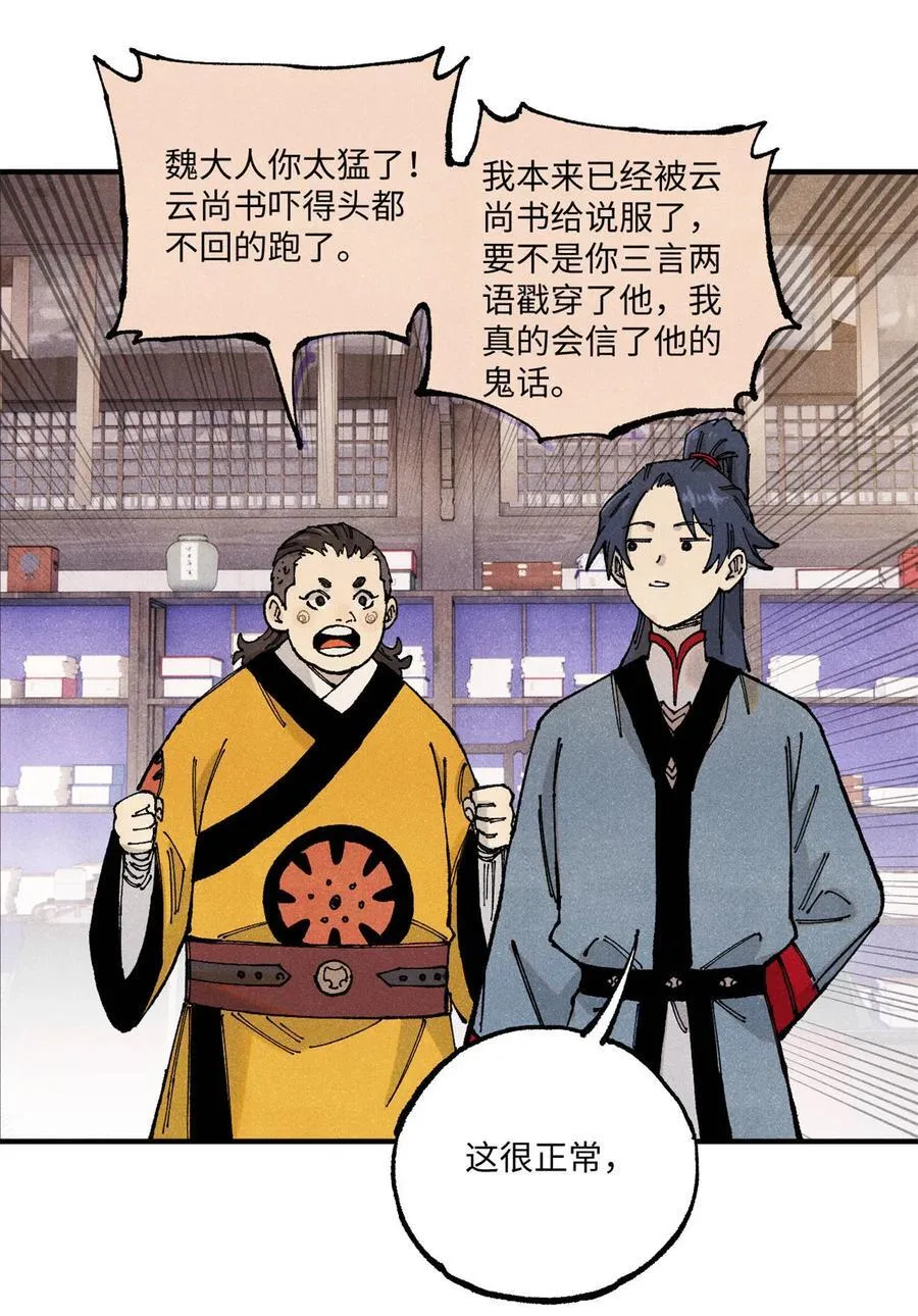 100 宋连城出招 第30页
