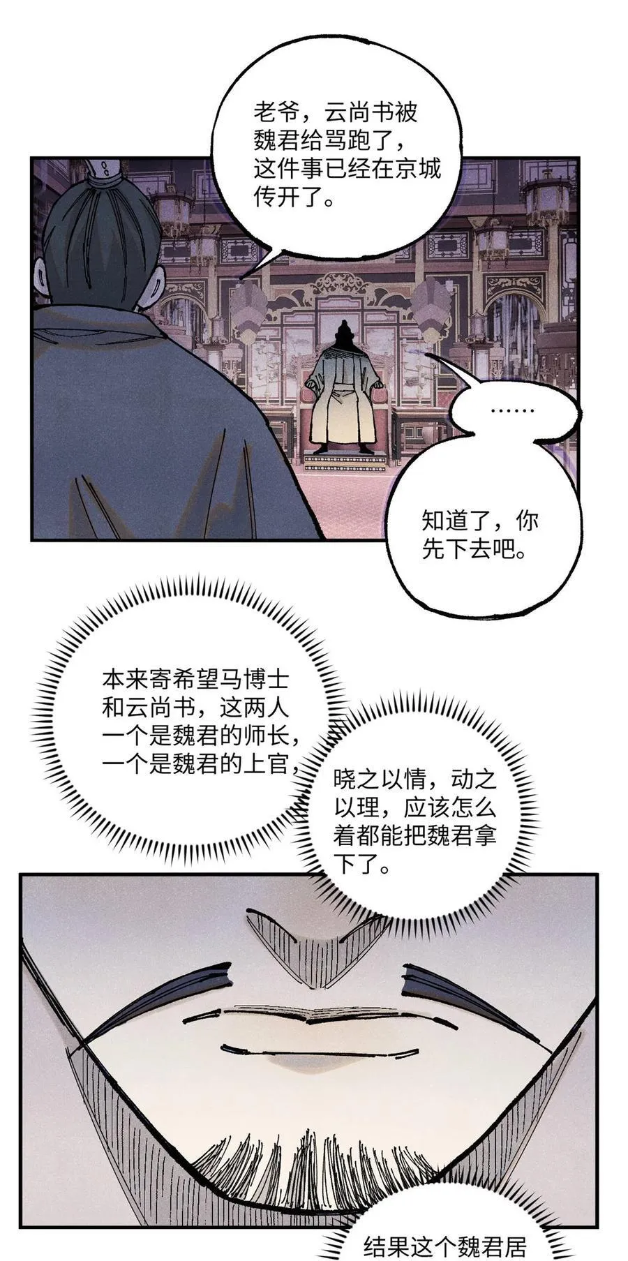 100 宋连城出招 第33页