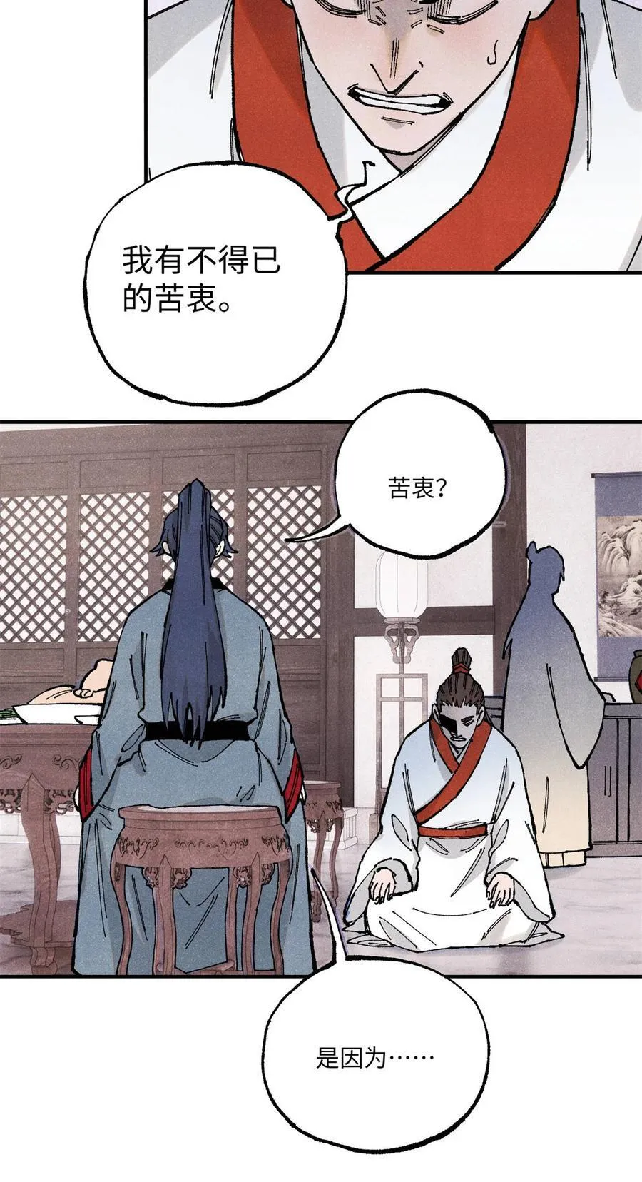 100 宋连城出招 第47页