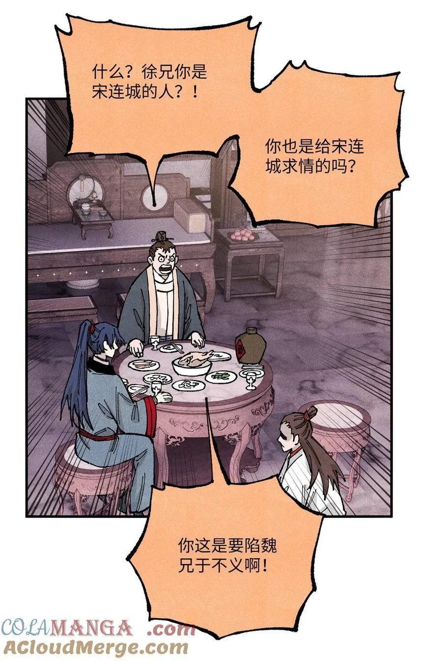 100 宋连城出招 第49页